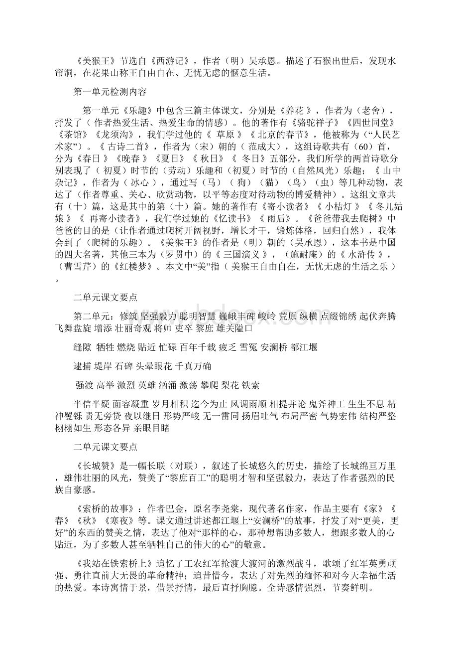 十二册语文词语课文重点归纳背诵卡.docx_第2页