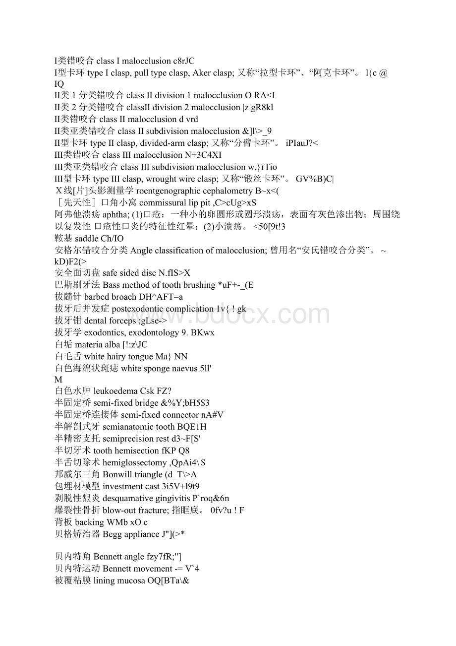 口腔外文词汇Word文件下载.docx_第2页