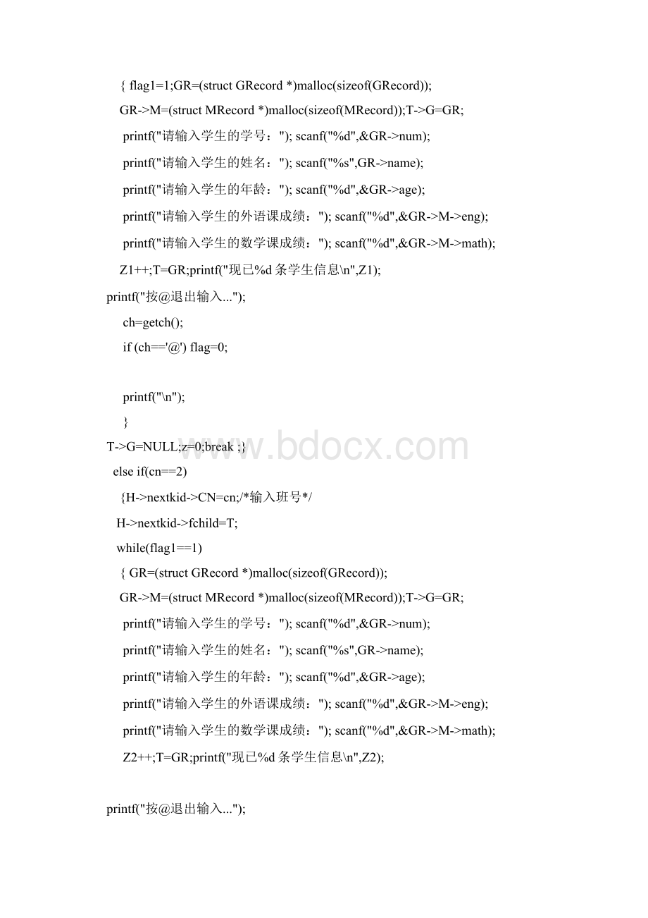 学生信息管理.docx_第3页