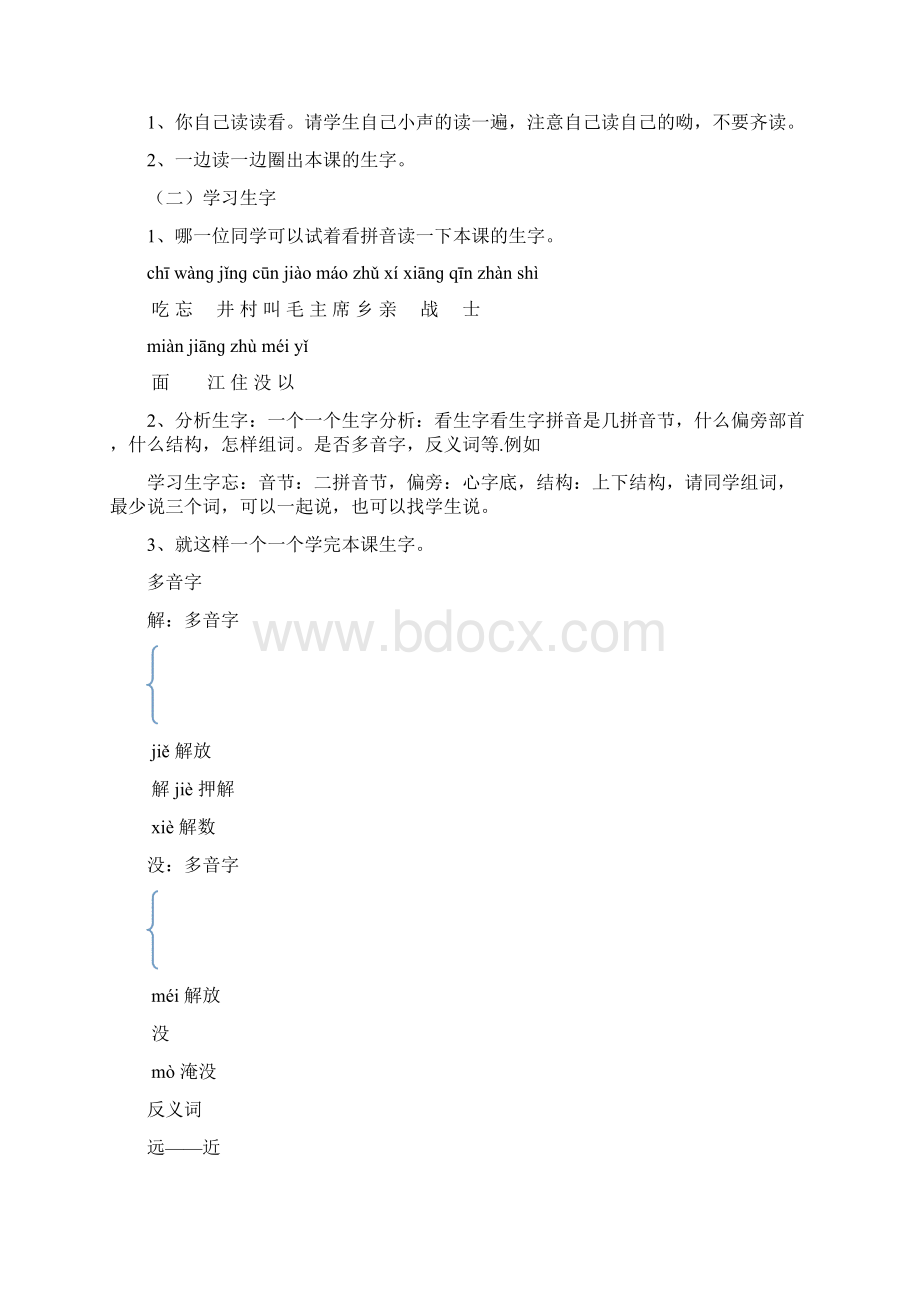 部编版一年级语文下册 1吃水不忘挖井人教学设计.docx_第2页