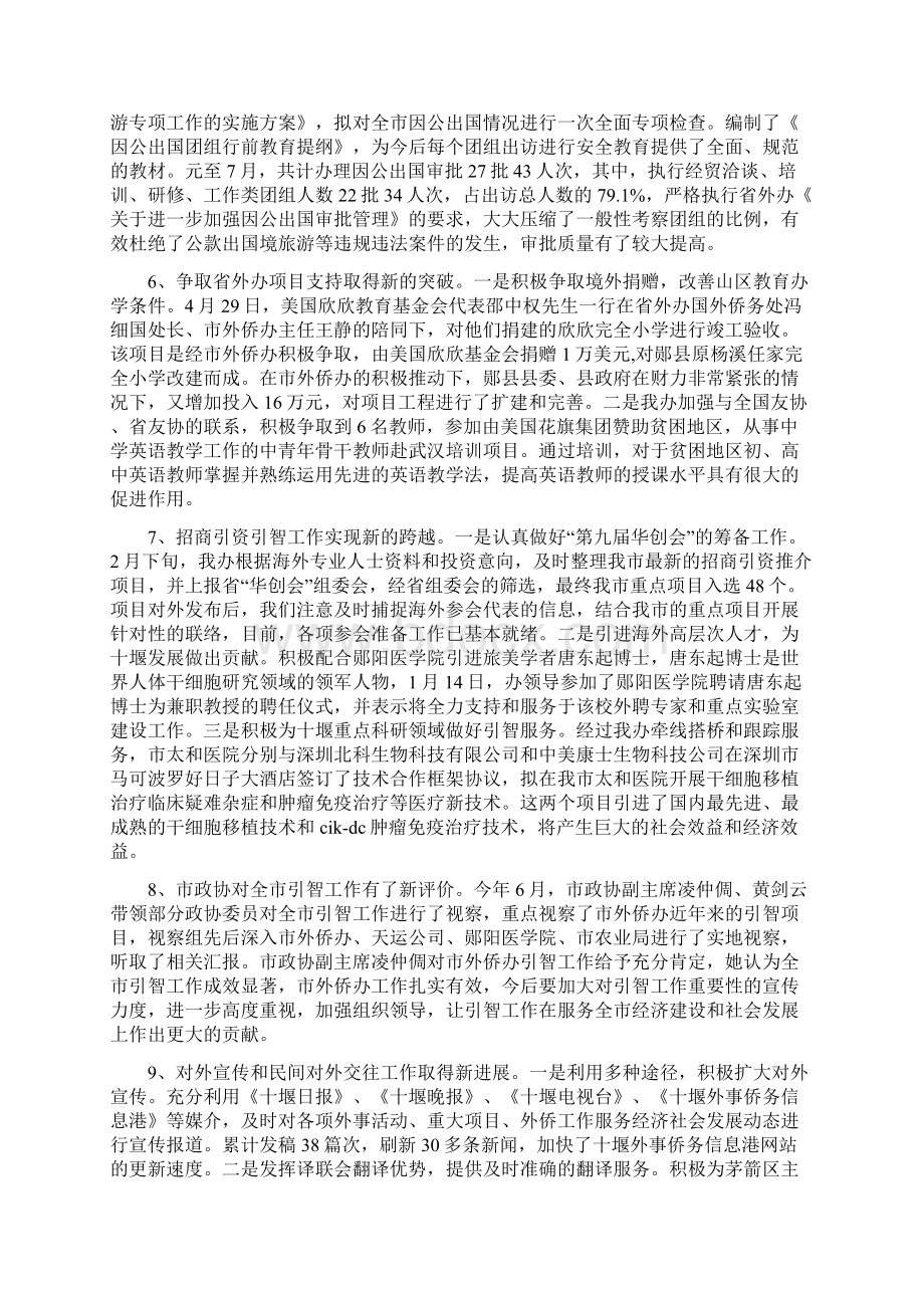 市外侨办上半年工作总结.docx_第2页