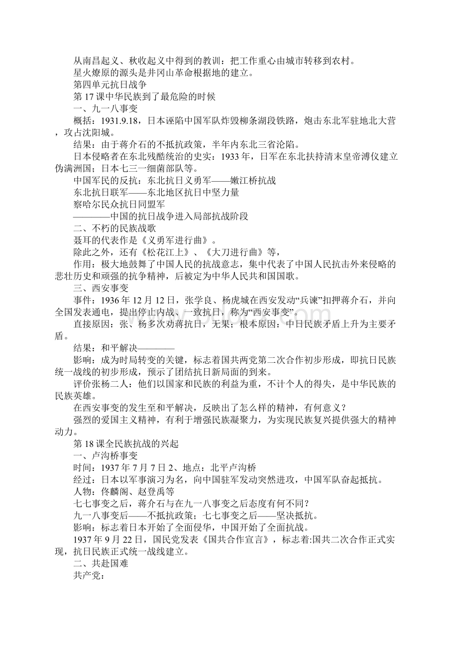 北师大版八年级上册历史1524课期末复习提纲.docx_第2页