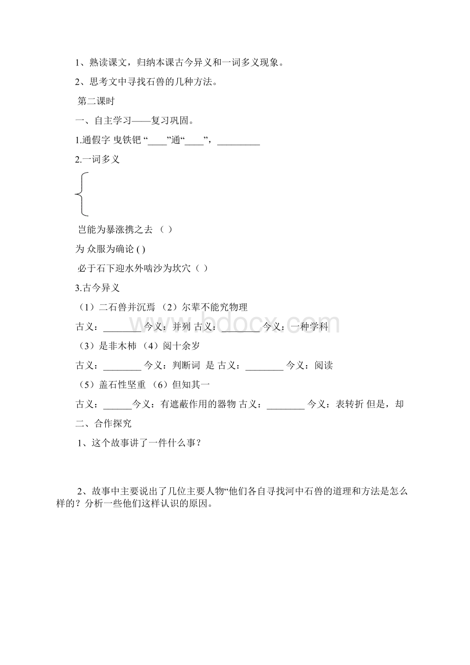 《河中石兽》导学案文档格式.docx_第3页