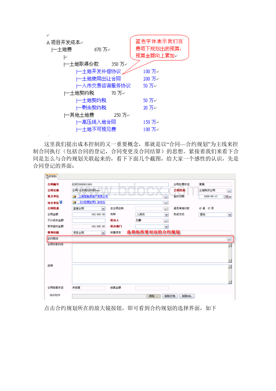 龙湖成本控制思想概述.docx_第3页