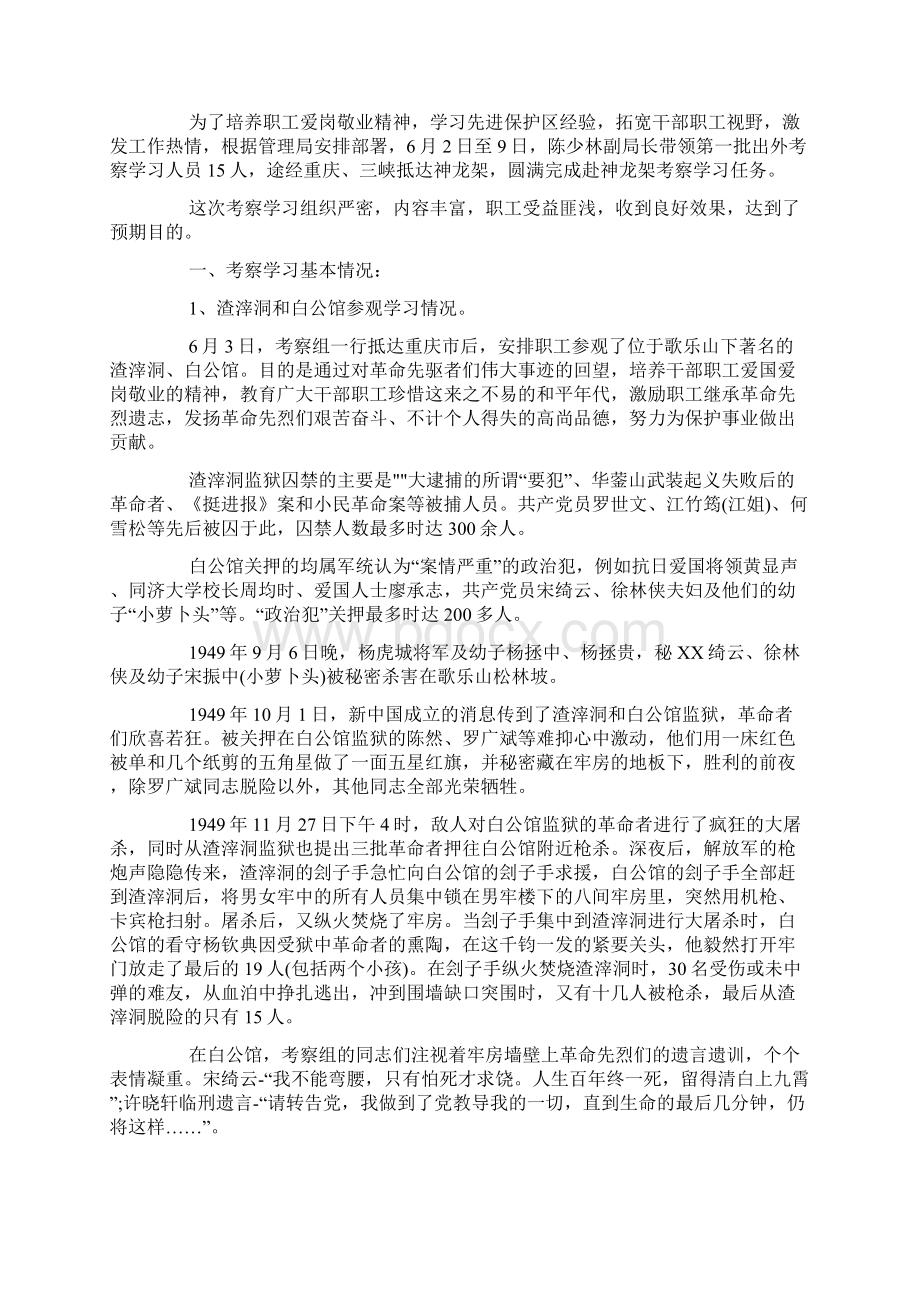 考察学习心得体会文档格式.docx_第3页