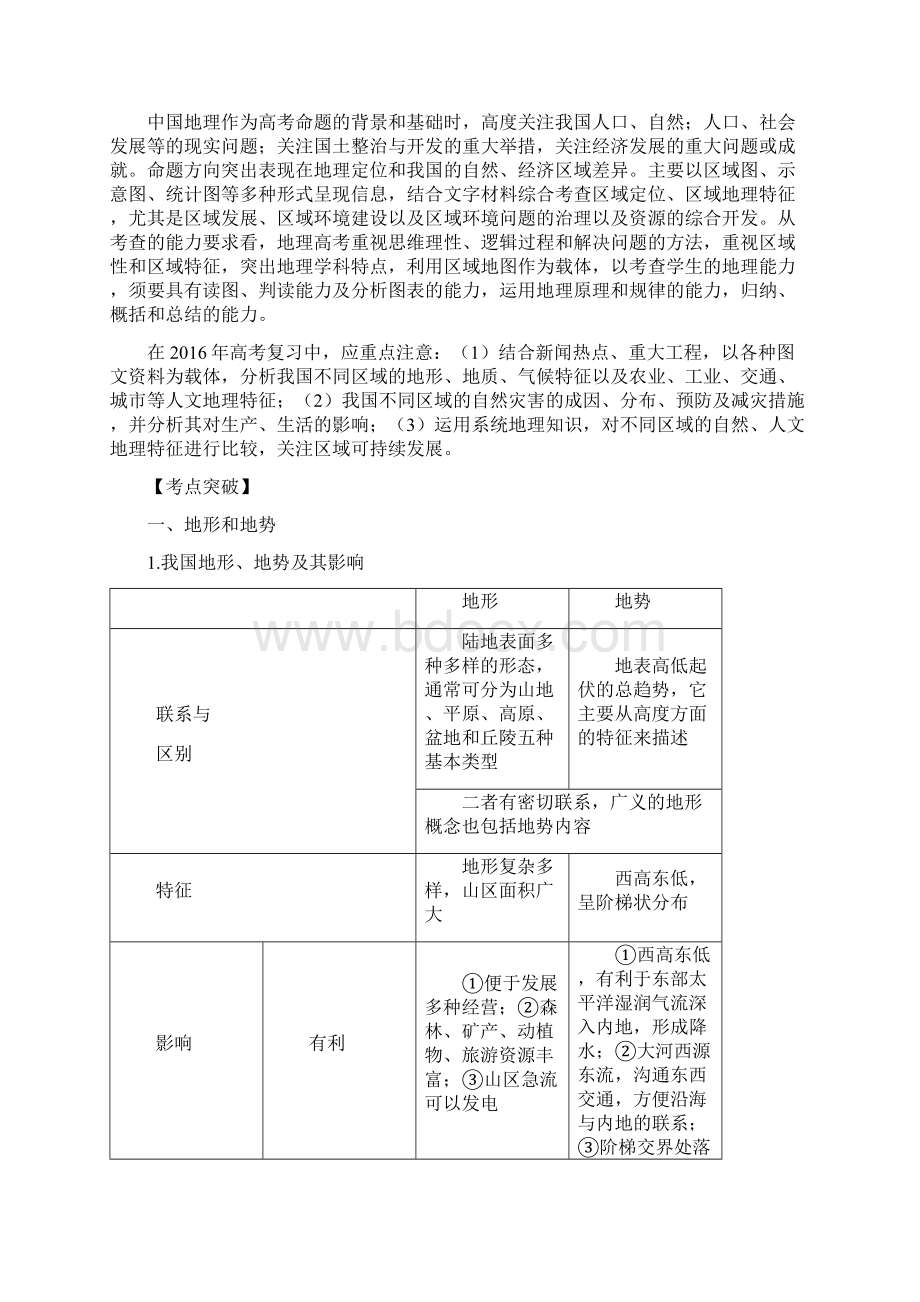 学科王高考专项地理考点梳理专题14 中国地理doc.docx_第2页