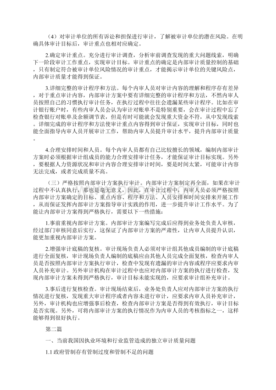 审计质量的作用共2篇Word格式文档下载.docx_第3页