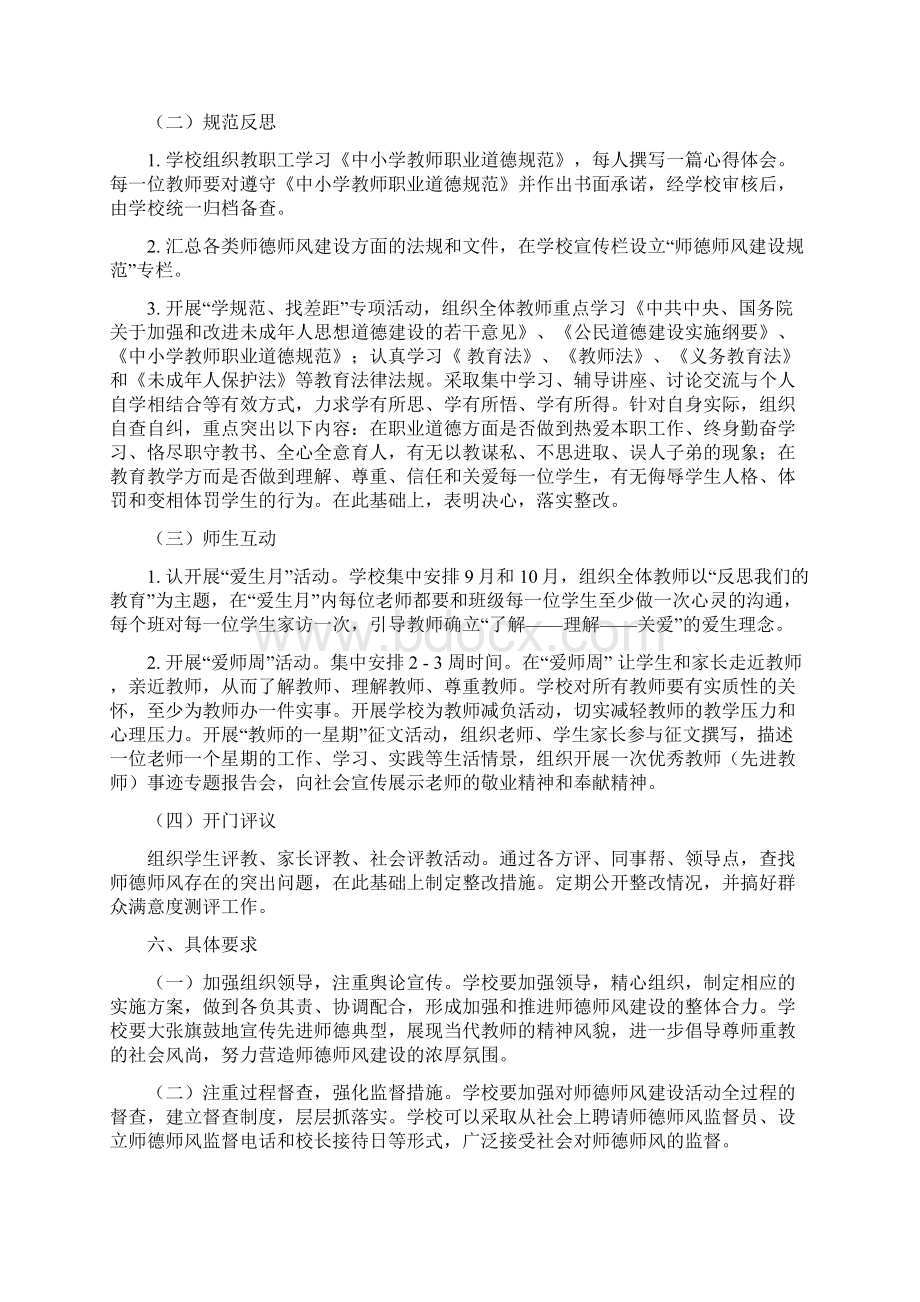 师德师风建设活动实施方案.docx_第2页