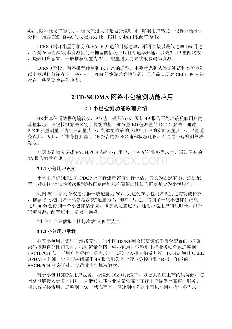 宁波诺西TDSCDMA小包检测功能验证报告.docx_第3页