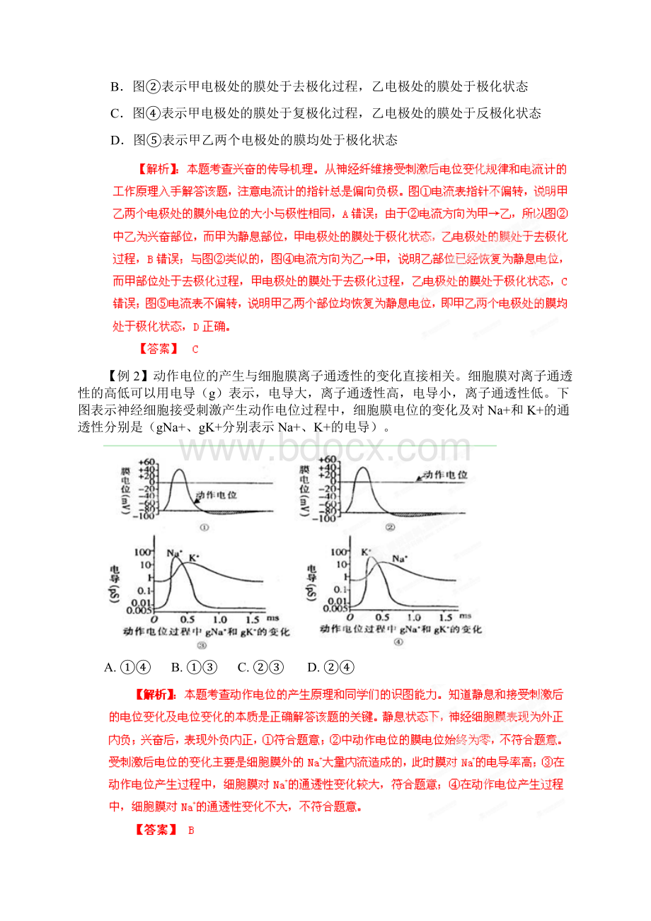 高考生物 专题11 动物生命活动的调节Word文件下载.docx_第2页