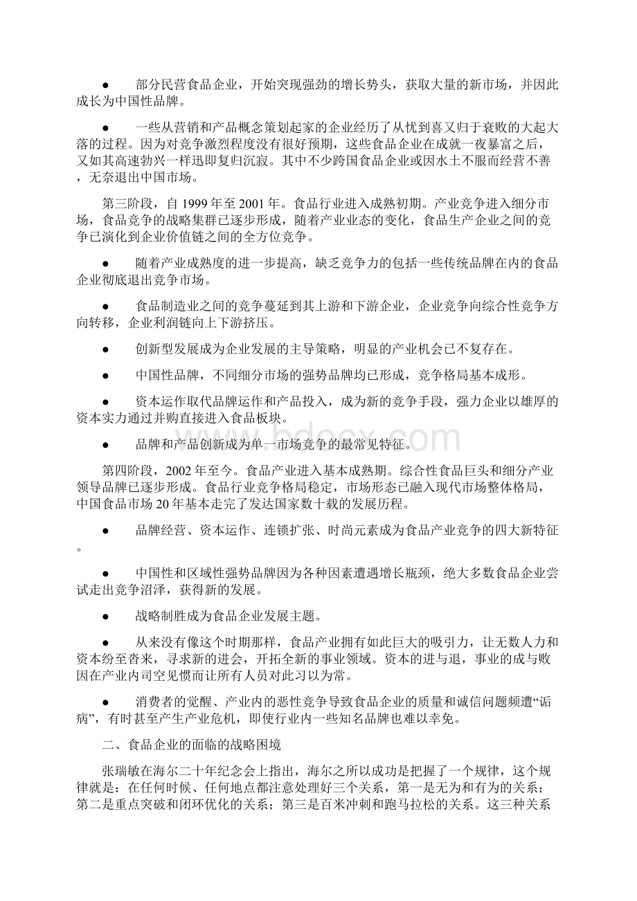 食品产业的发展和食品企业的迷局.docx_第2页