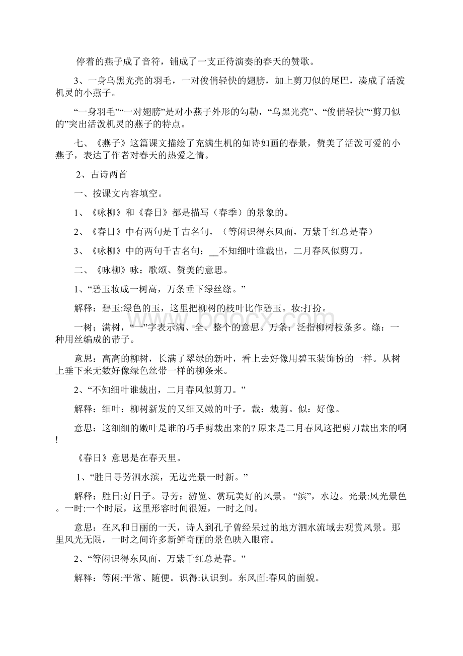 人教版小学三年级语文下册按课文内容填空120课Document.docx_第2页