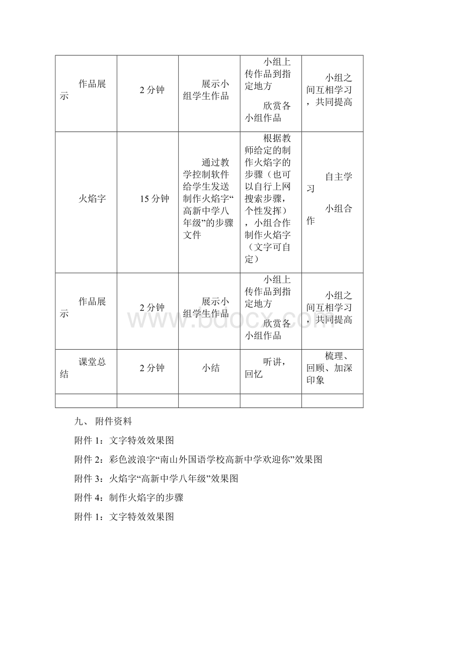 教学设计《风格迥异的文字》Word格式.docx_第3页