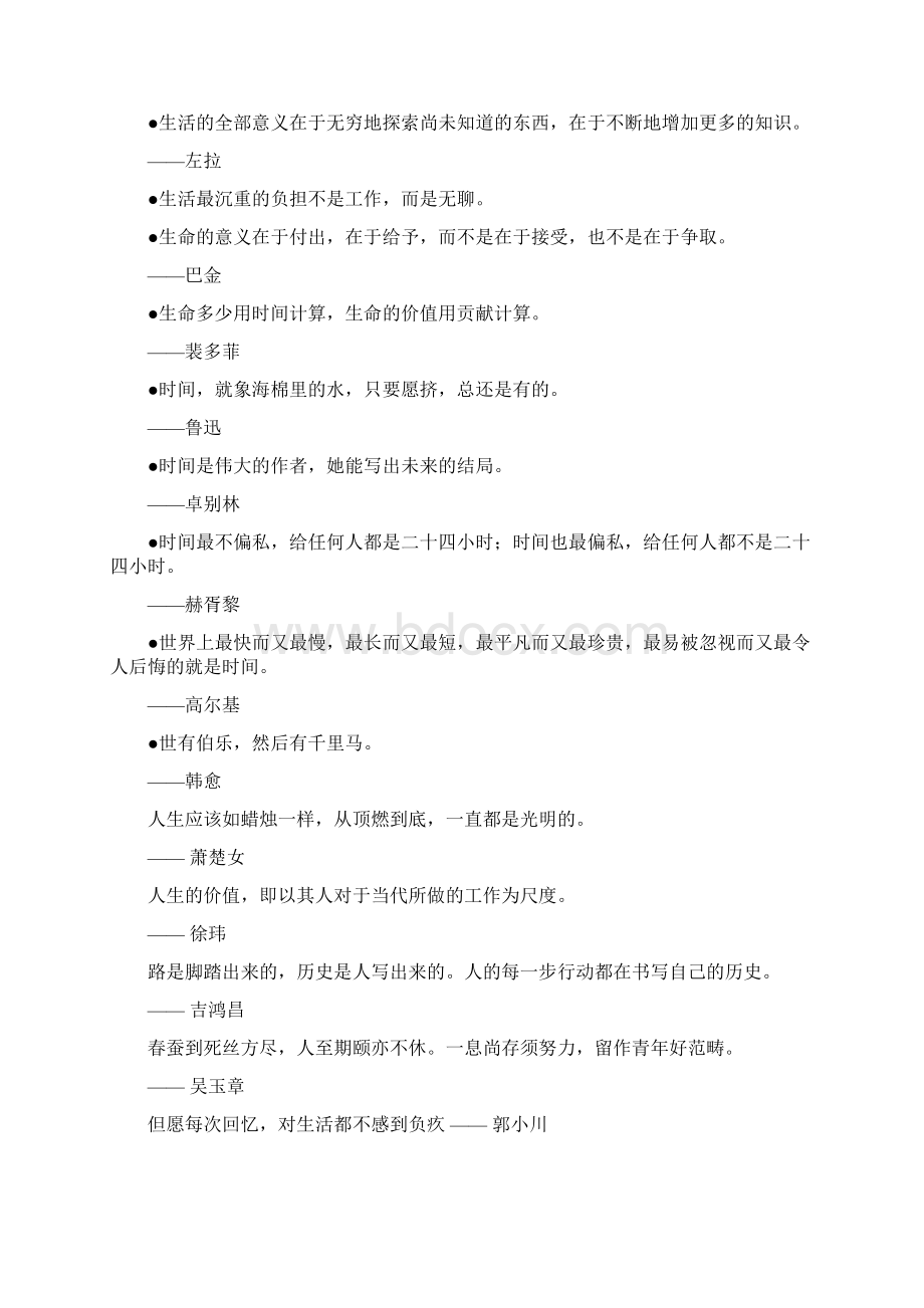 励志的名人名言带作者Word文档下载推荐.docx_第3页