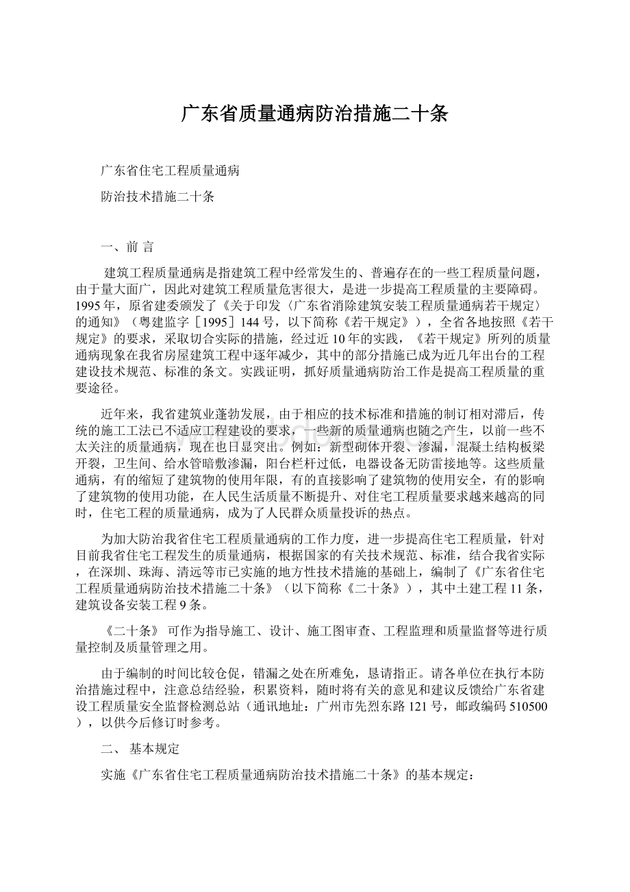 广东省质量通病防治措施二十条.docx