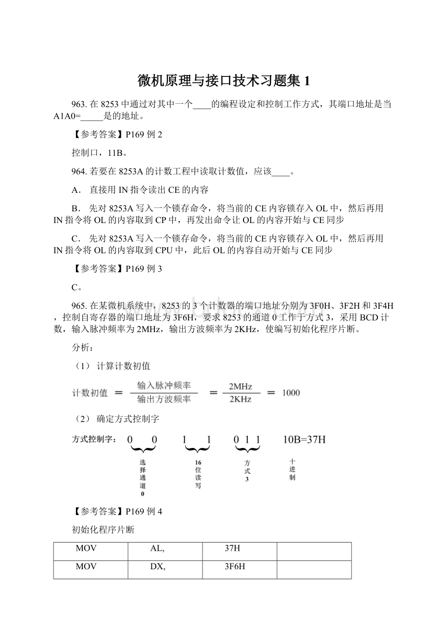 微机原理与接口技术习题集1.docx