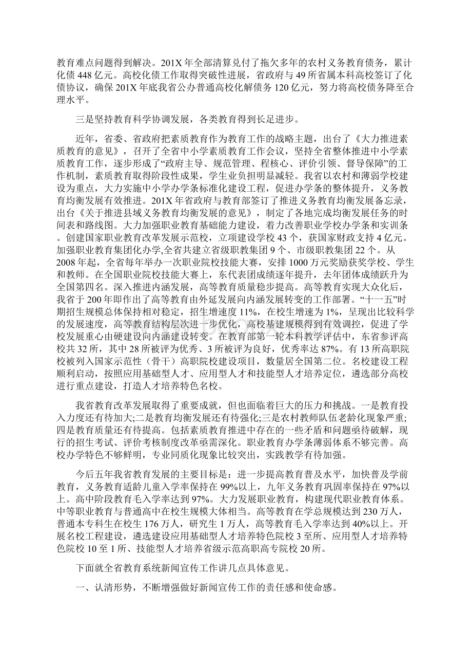 在教育系统宣传工作会议上的讲话.docx_第2页