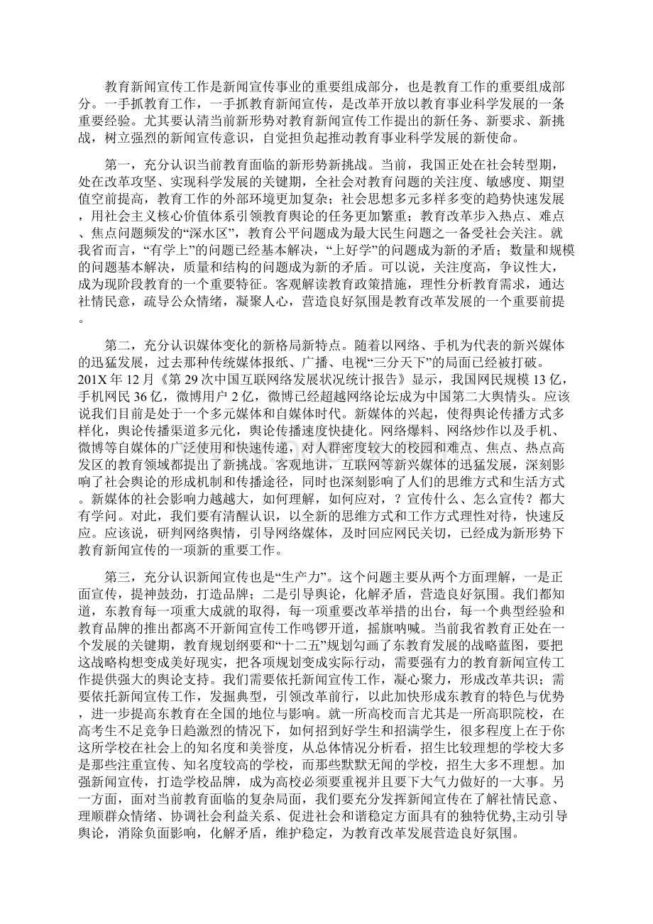 在教育系统宣传工作会议上的讲话.docx_第3页