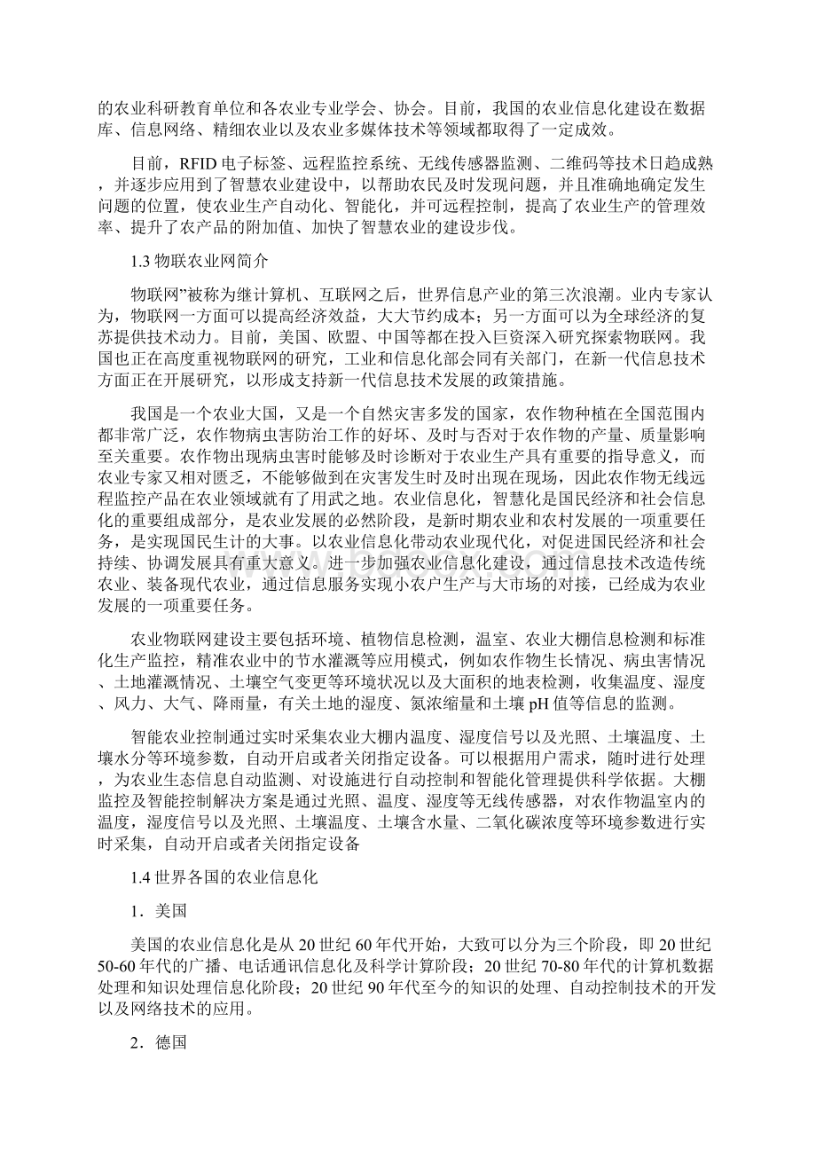 基于物联网智慧农业平台项目解决方案.docx_第3页