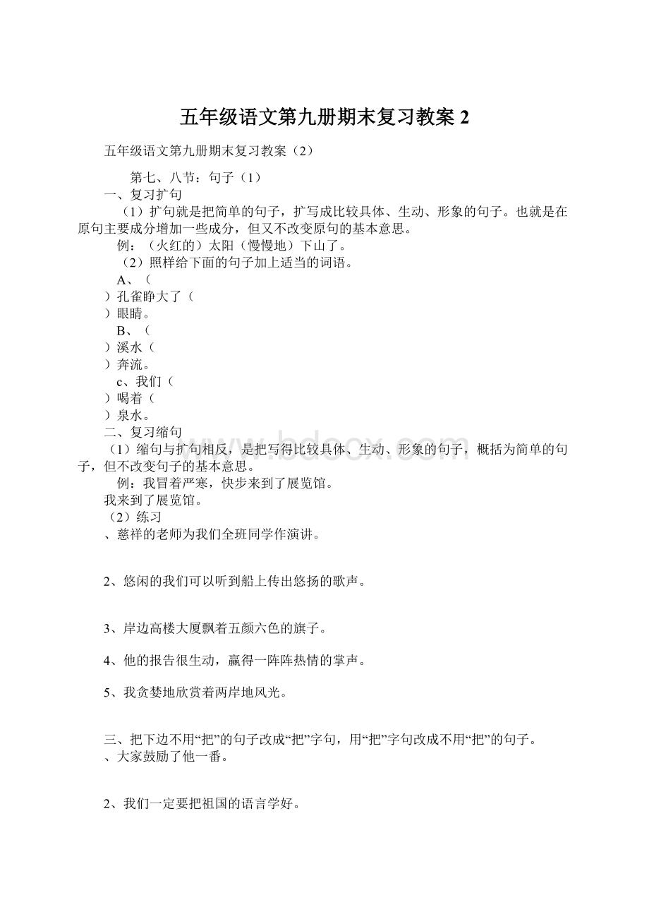 五年级语文第九册期末复习教案2.docx_第1页