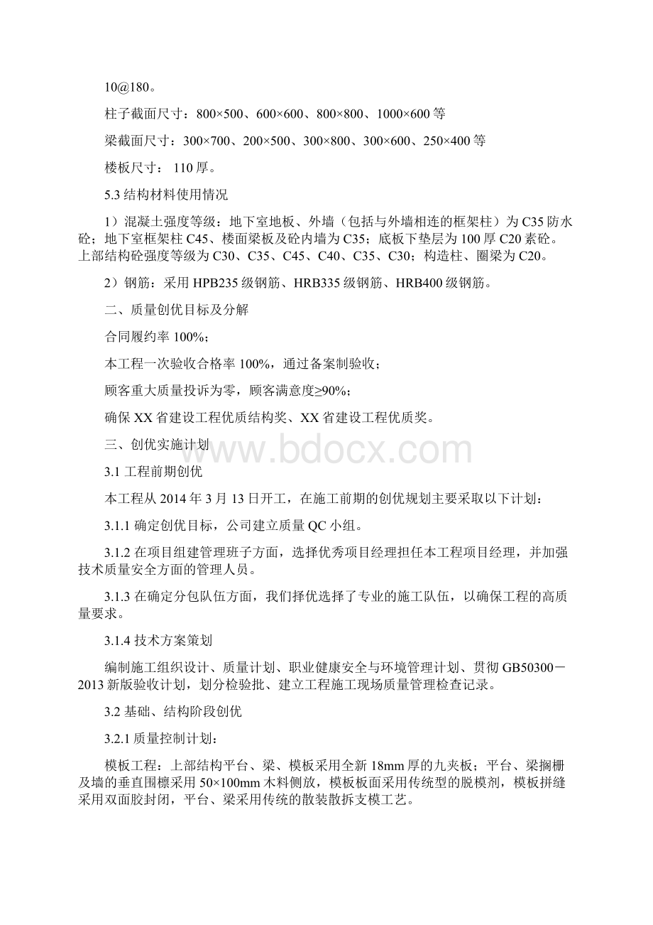 审判综合楼优质结构质量创优计划.docx_第3页