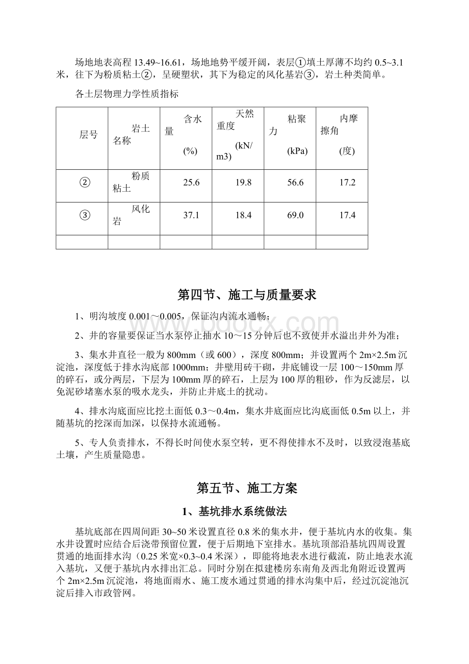 NOG14地块基坑排水施工方案.docx_第3页