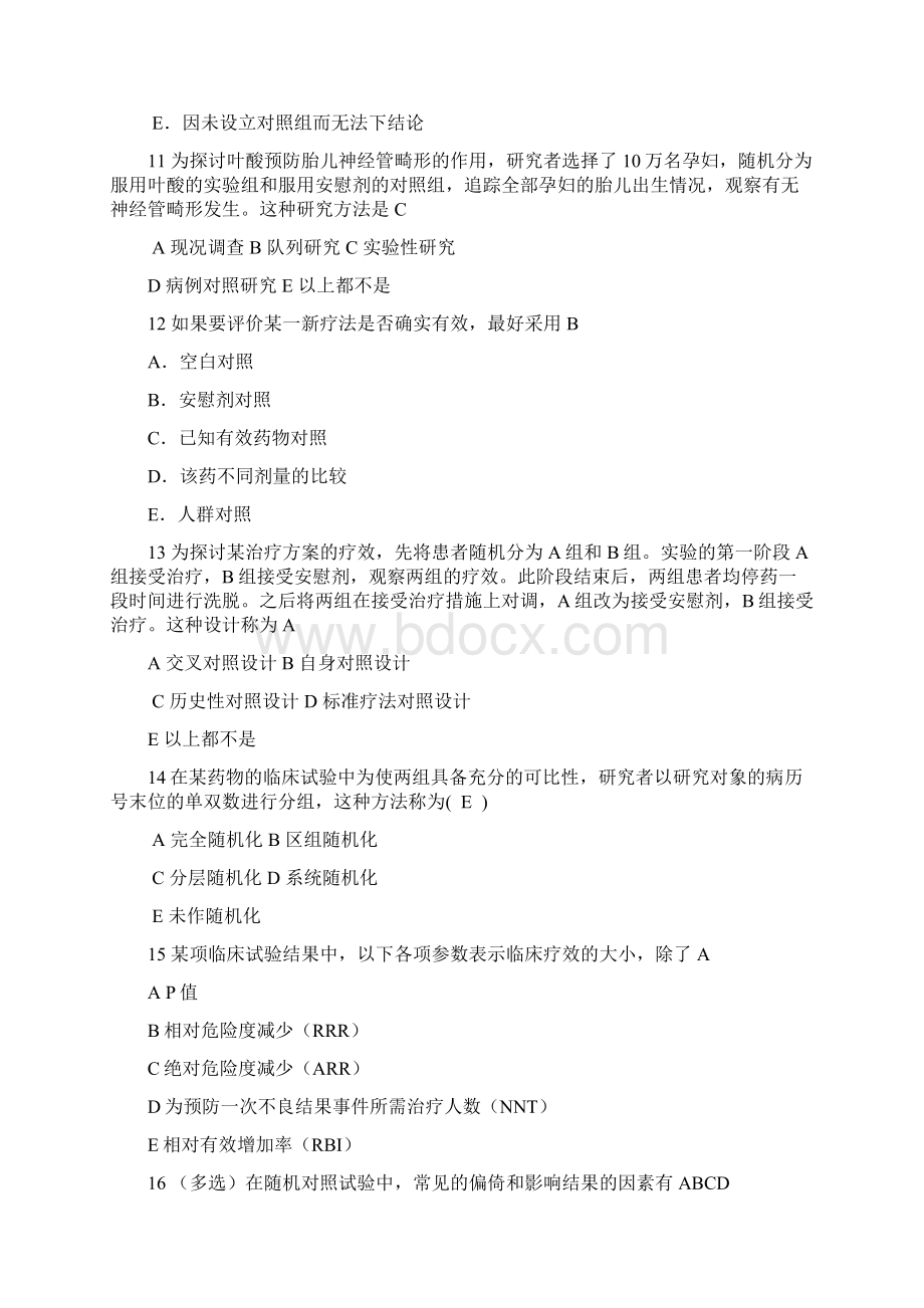 重要整合版流行病学试题及答案详解Word下载.docx_第3页