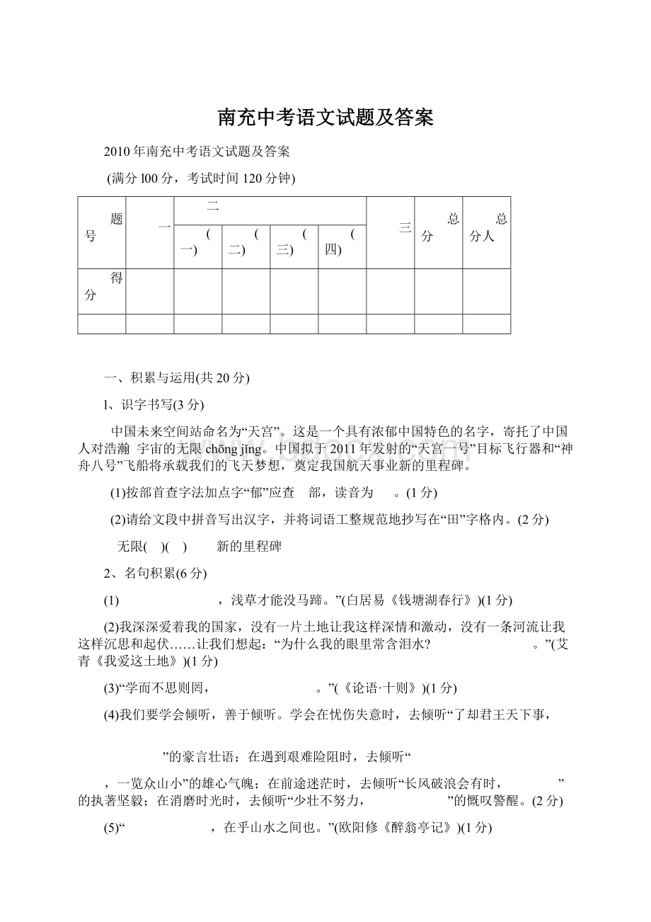 南充中考语文试题及答案Word文档下载推荐.docx