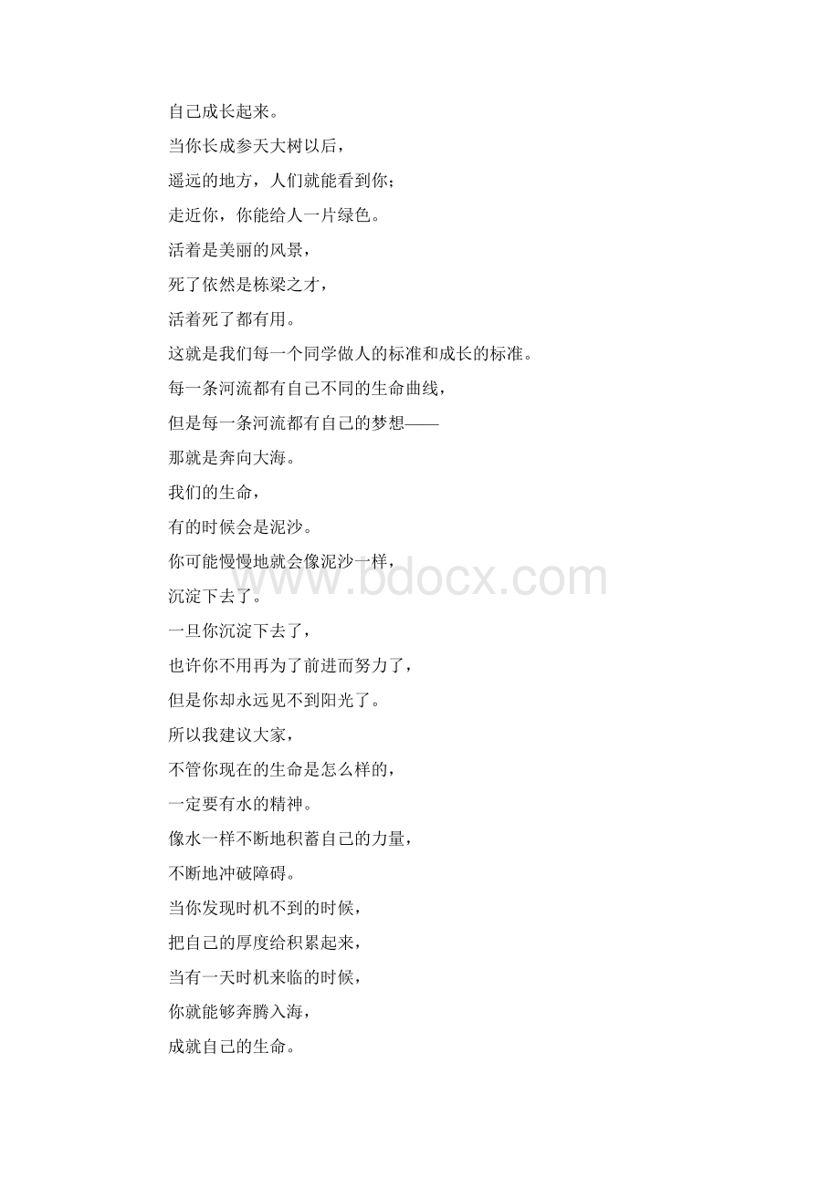 优质文档俞敏洪励志演讲稿范文4篇word范文 10页Word下载.docx_第2页