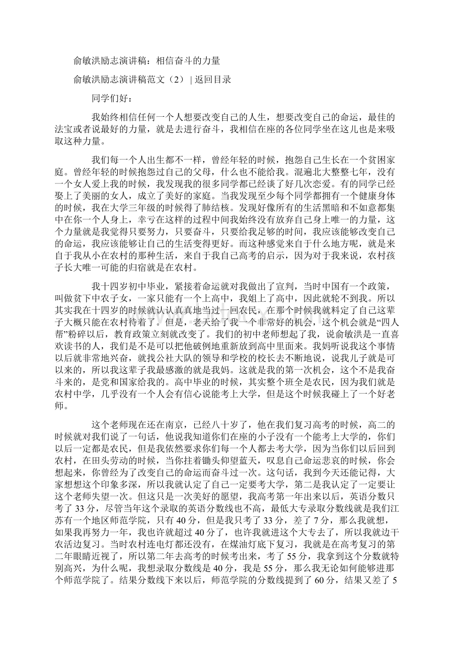 优质文档俞敏洪励志演讲稿范文4篇word范文 10页Word下载.docx_第3页