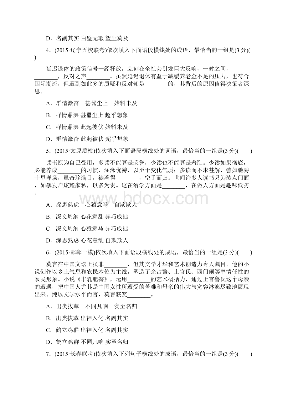 高三语文一轮总复习 专项强化练一 正确使用成语doc.docx_第2页