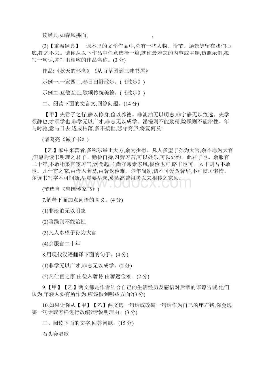 人教部编版七年级上册语文第四单元综合能力检测卷及答案.docx_第3页