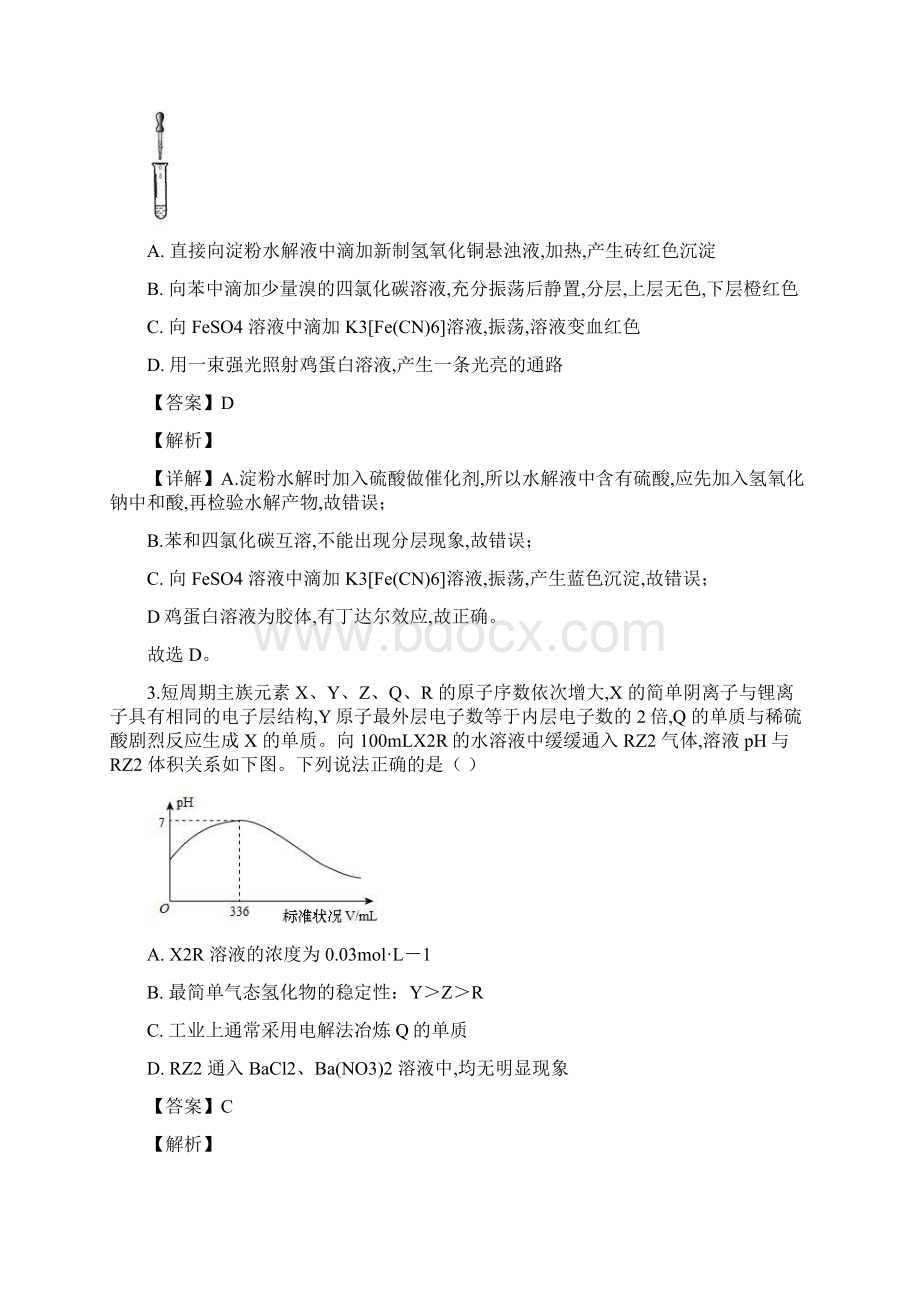 山东省青岛市届高三教学质量检测一模理综化学试题解析版Word文件下载.docx_第2页