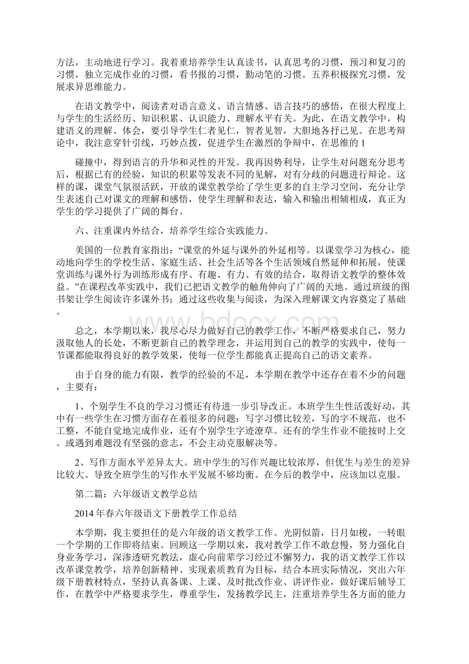 六年级语文教学总结精选多篇Word格式文档下载.docx_第2页