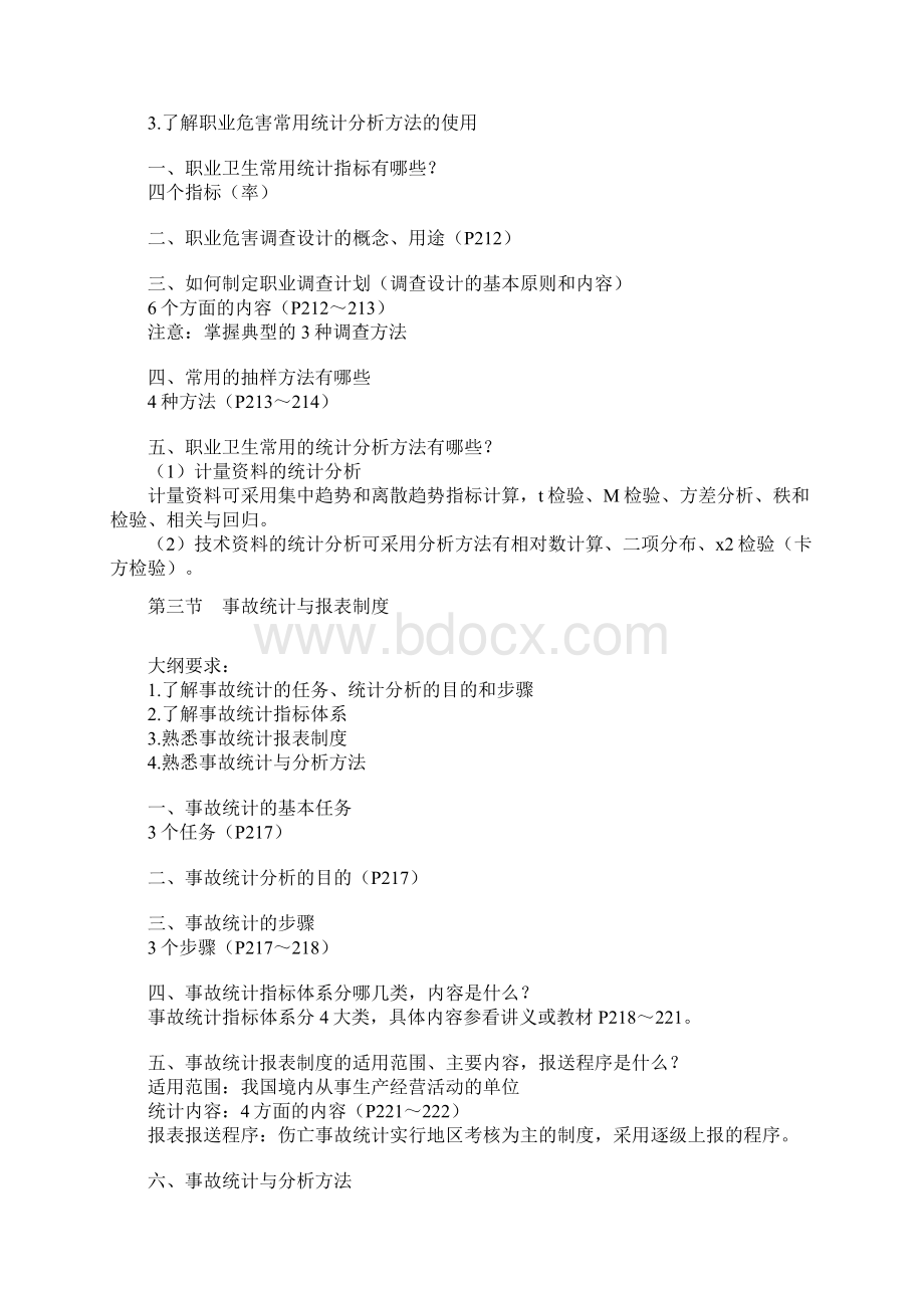 整理第十一章 安全生产统计分析.docx_第3页