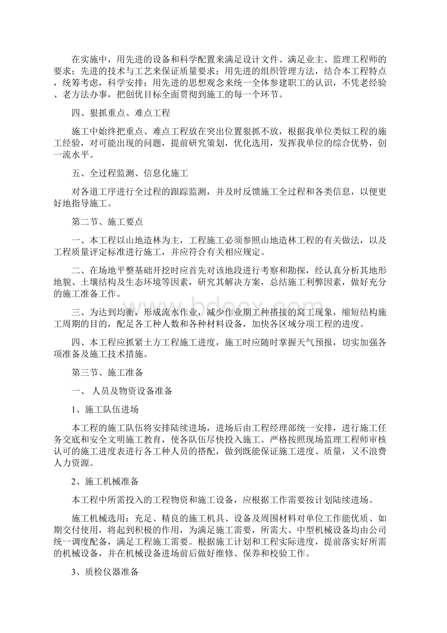 林地恢复施工组织设计方案专业技术方案1.docx_第2页