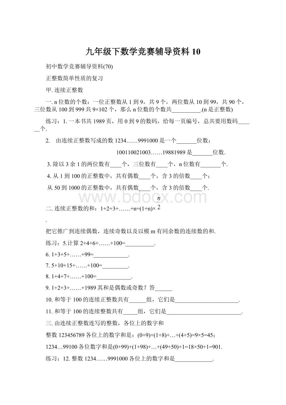 九年级下数学竞赛辅导资料10文档格式.docx