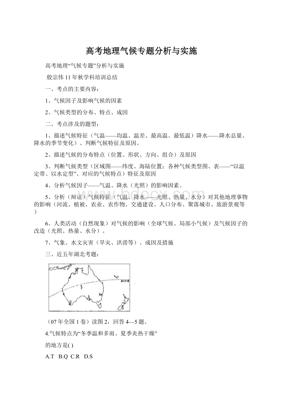 高考地理气候专题分析与实施.docx_第1页