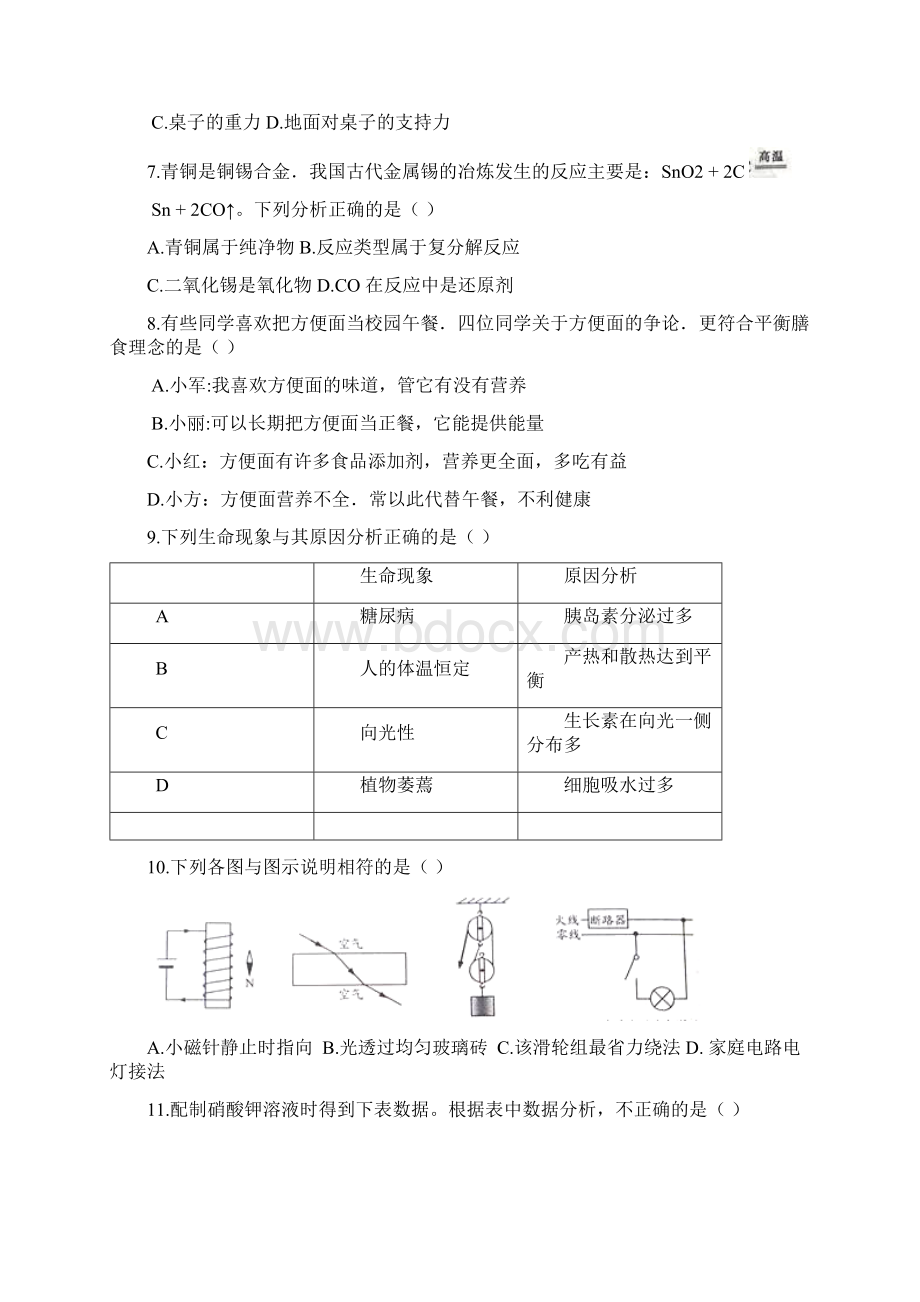 湖州市科学中考卷含答案word版.docx_第2页