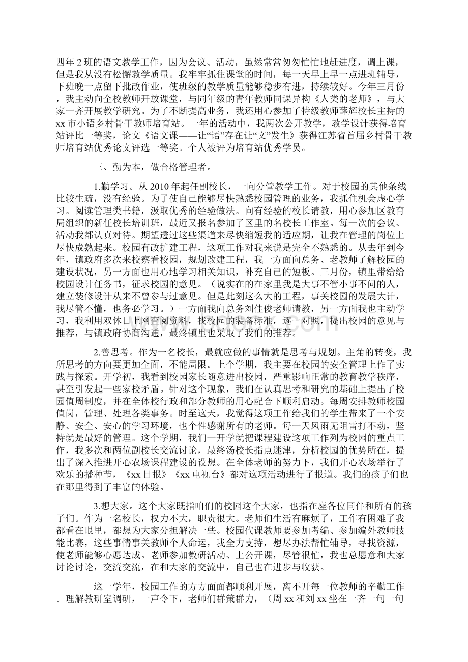 专题范文小学校长述职报告20篇.docx_第3页