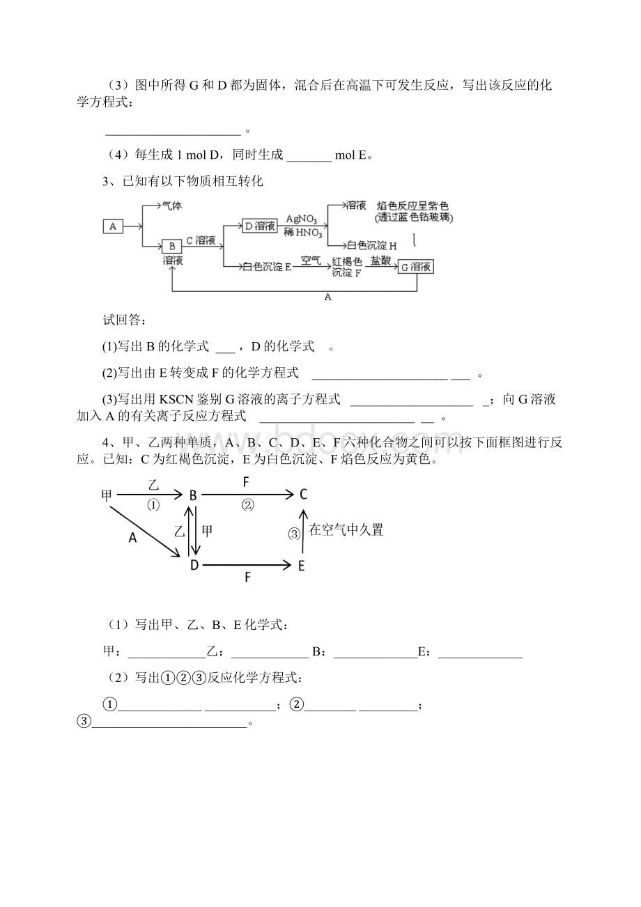 高一化学物质推断题训练.docx_第2页