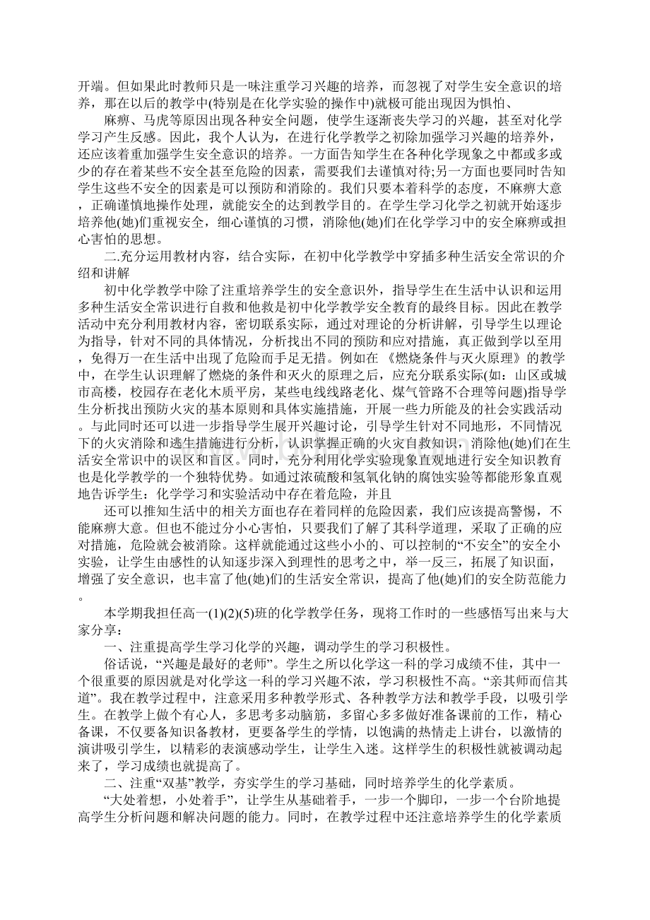 化学老师的教学心得.docx_第2页