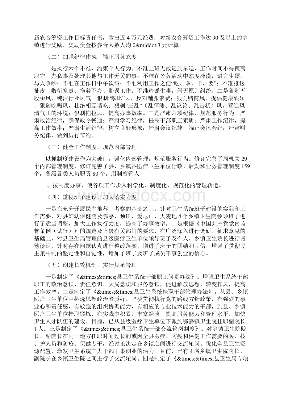 整理卫生局卫生工作总结及工作计划要点Word文档格式.docx_第2页