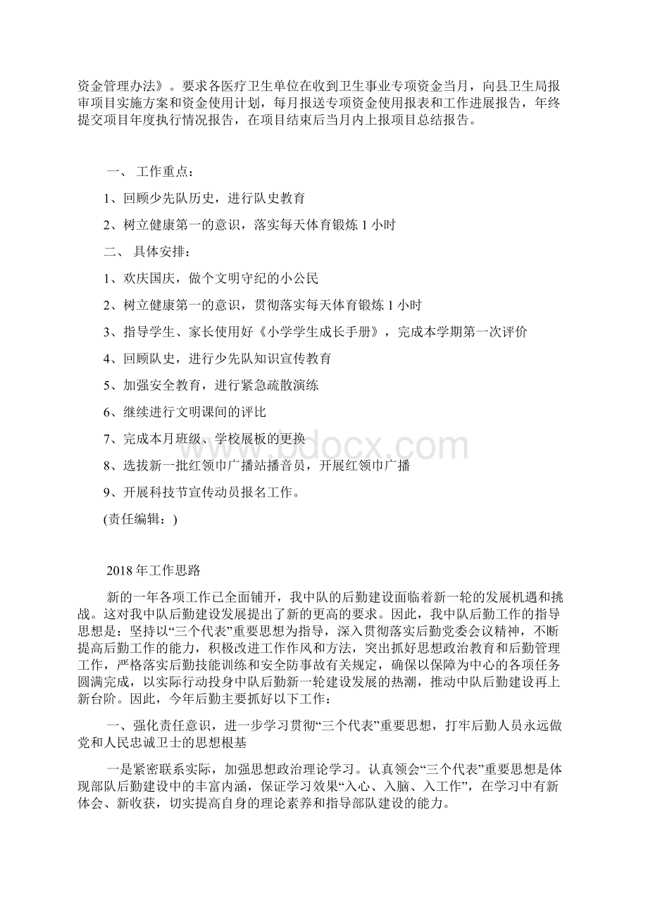 整理卫生局卫生工作总结及工作计划要点Word文档格式.docx_第3页