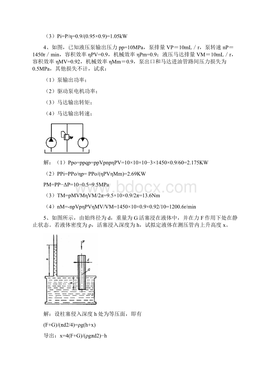 新版液压计算题总题库.docx_第2页