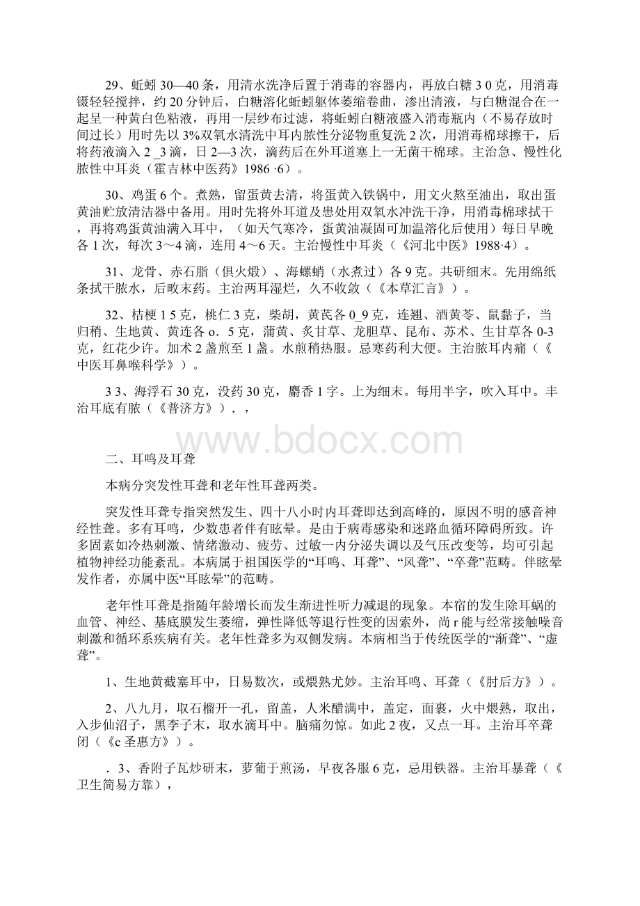 久病难症必效单方 五官文档格式.docx_第3页