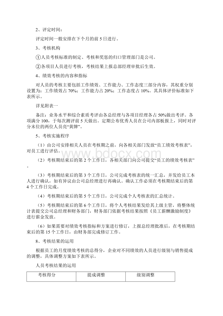 员工绩效考核与提成管理办法三篇Word格式.docx_第2页