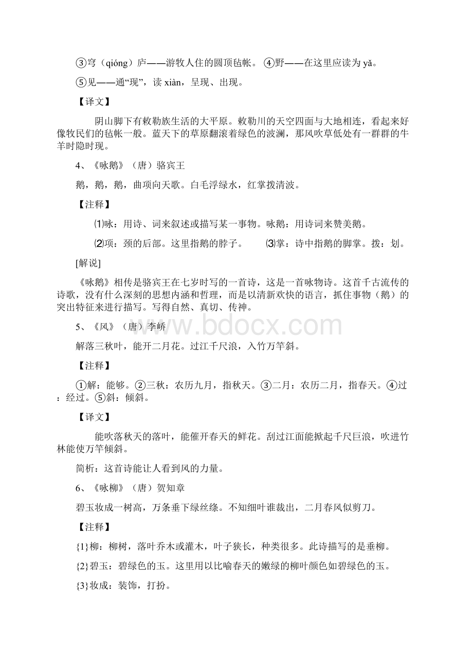 新课标小学生必背古诗词75首及注释Word文件下载.docx_第2页