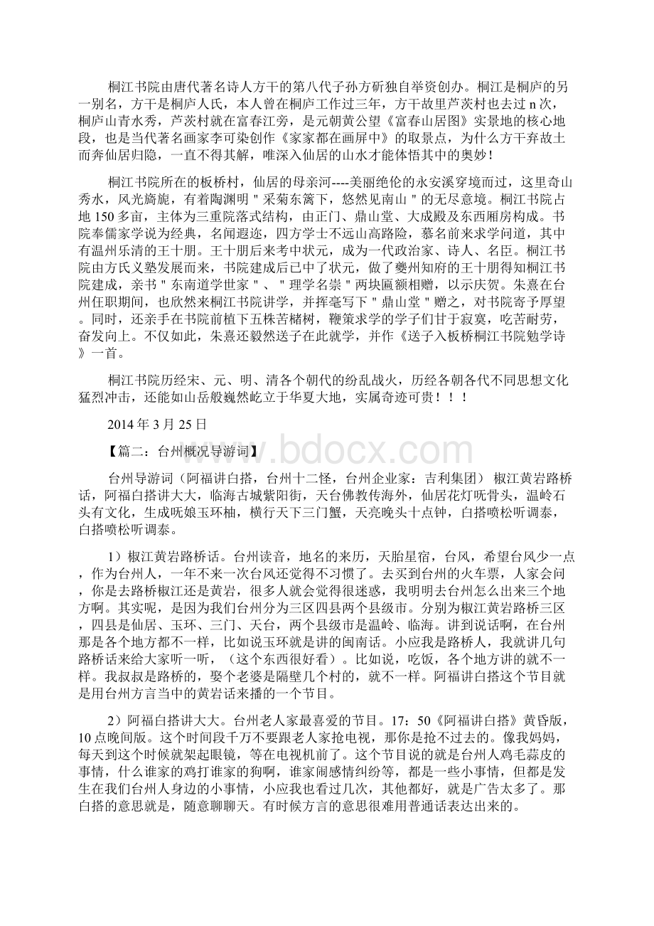 皤滩古镇导游词文档格式.docx_第2页