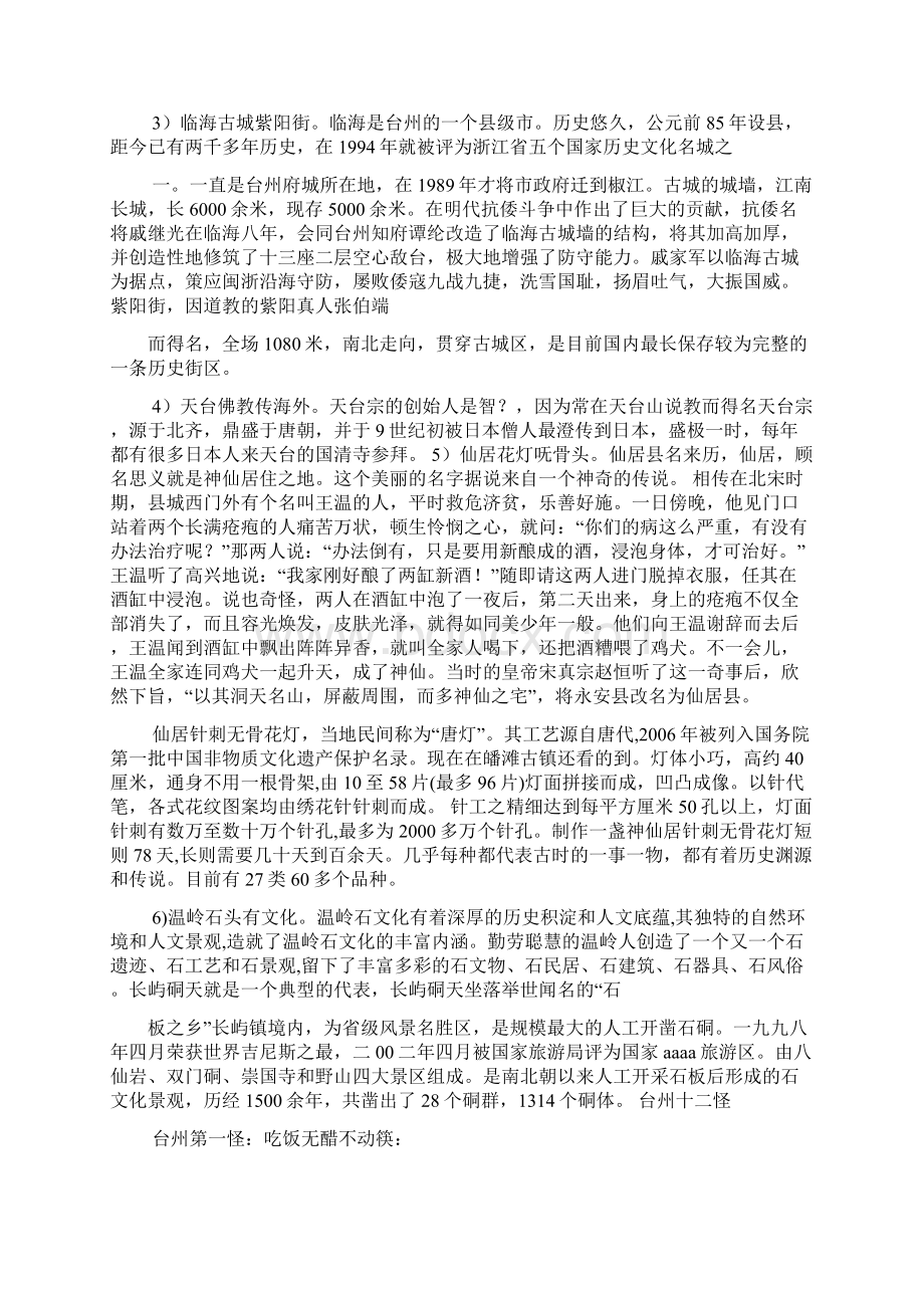 皤滩古镇导游词文档格式.docx_第3页